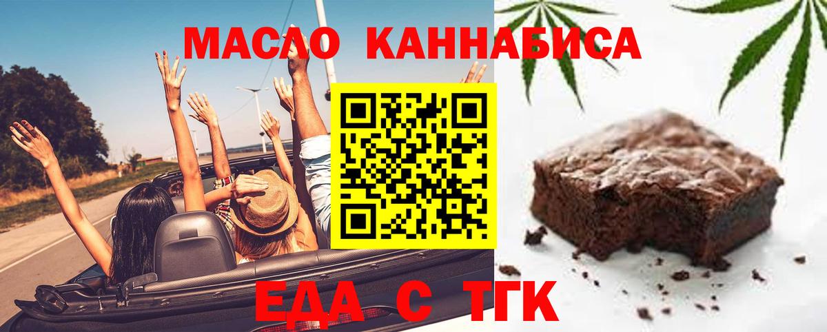 Миасс  Cannafood марихуана  Вход с VPN 