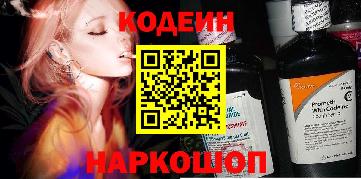 Кодеиновый сироп Lean напиток Lean (лин)  Вход с VPN  Миасс 