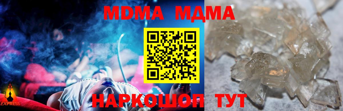 МДМА молли  Вход с VPN  MDMA Molly  Миасс 