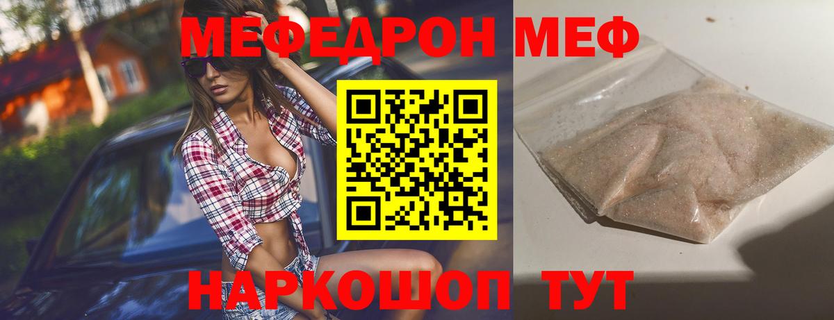 Меф VHQ  Вход с VPN  Миасс 