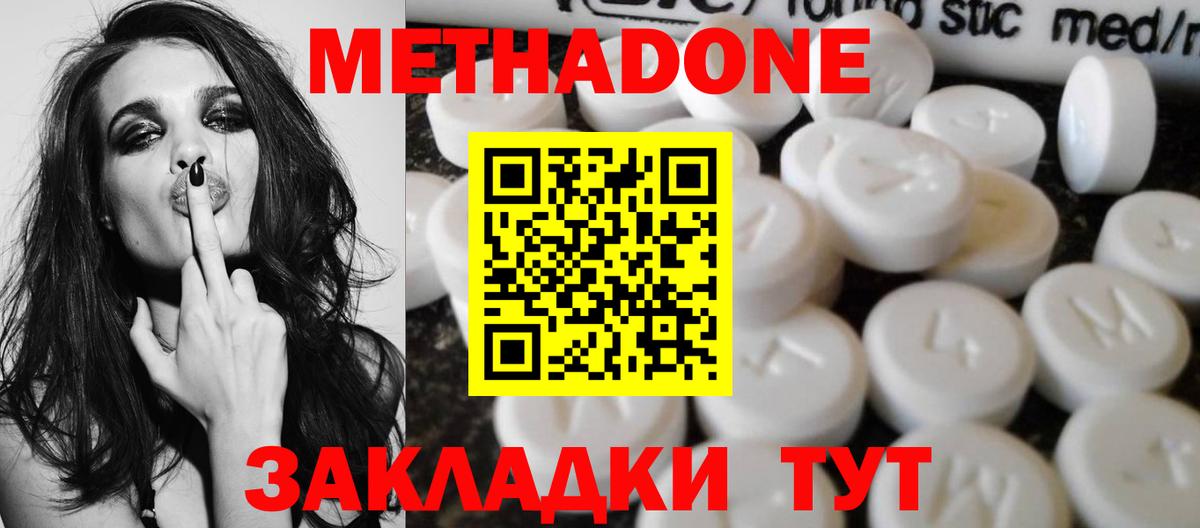 Метадон VHQ  МЕТАДОН кристалл  Вход с VPN  Миасс 