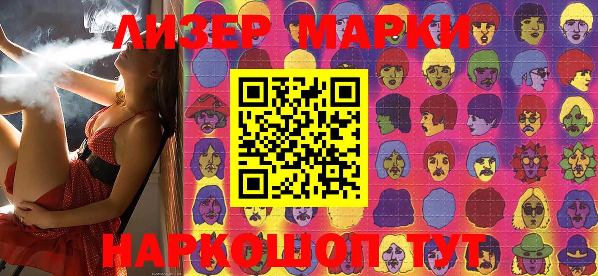 Миасс  Наркотические марки 1,8мг  Вход с VPN 