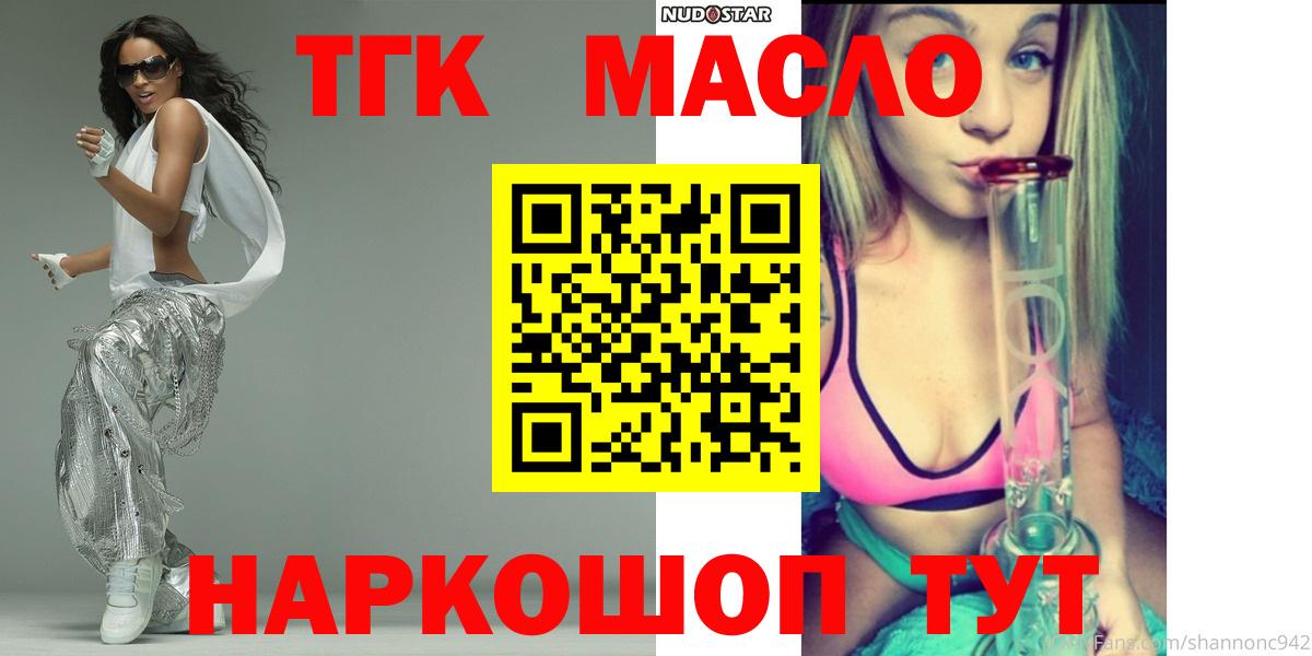 ТГК THC oil  Вход с VPN  Миасс  Дистиллят ТГК THC oil 